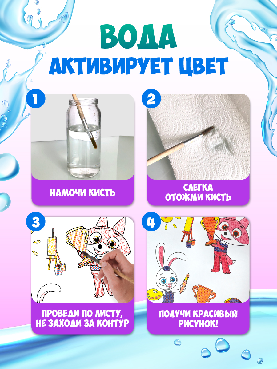 Водная раскраска Проф-Пресс большая с наклейками. Цветняшки. 28х33 см - фото 4
