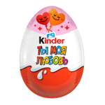 Яйцо Kinder Киндер Сюрприз База 20 г