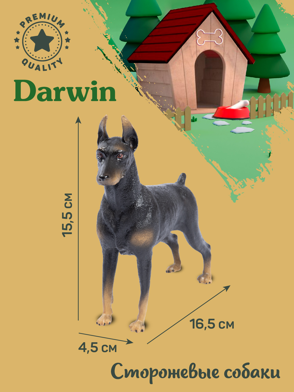 Фигурка DARWIN Собака Доберман - фото 3