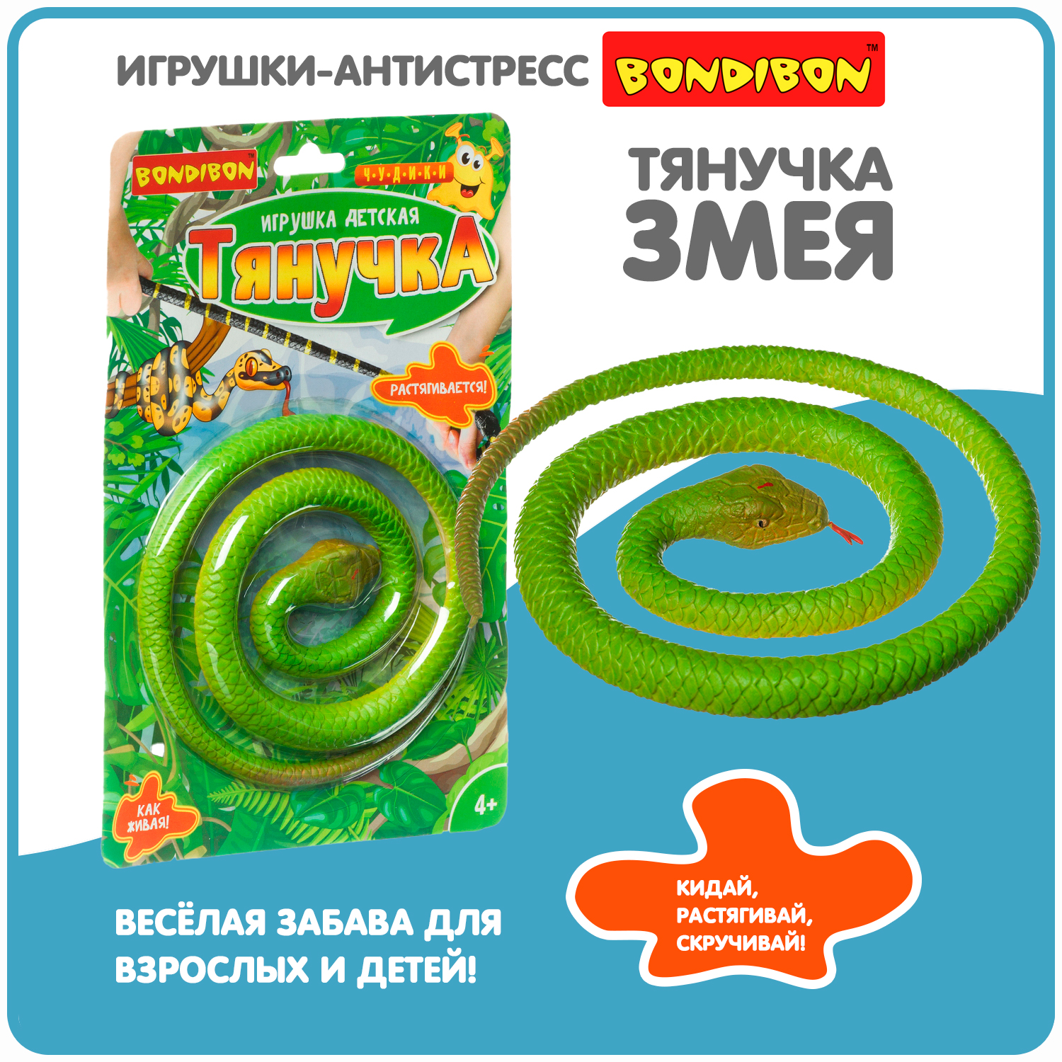 Тянучка Bondibon Змея реалистичная - фото 2
