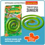 Игрушка-антистресс Bondibon Змея реалистичная