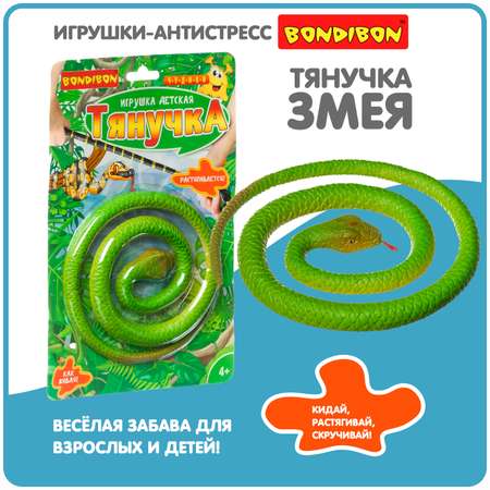 Тянучка Bondibon Змея реалистичная
