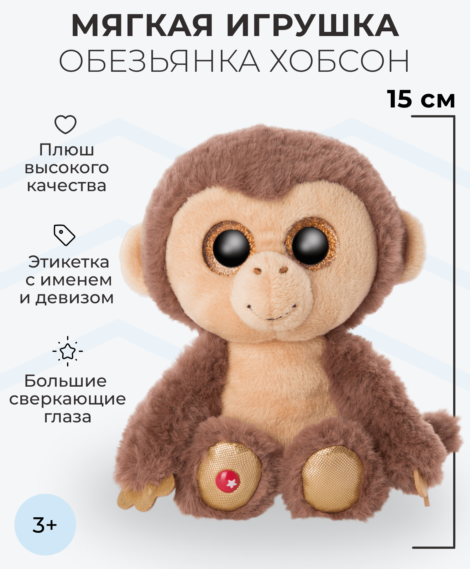 Мягкая игрушка Nici обезьянка - фото 1