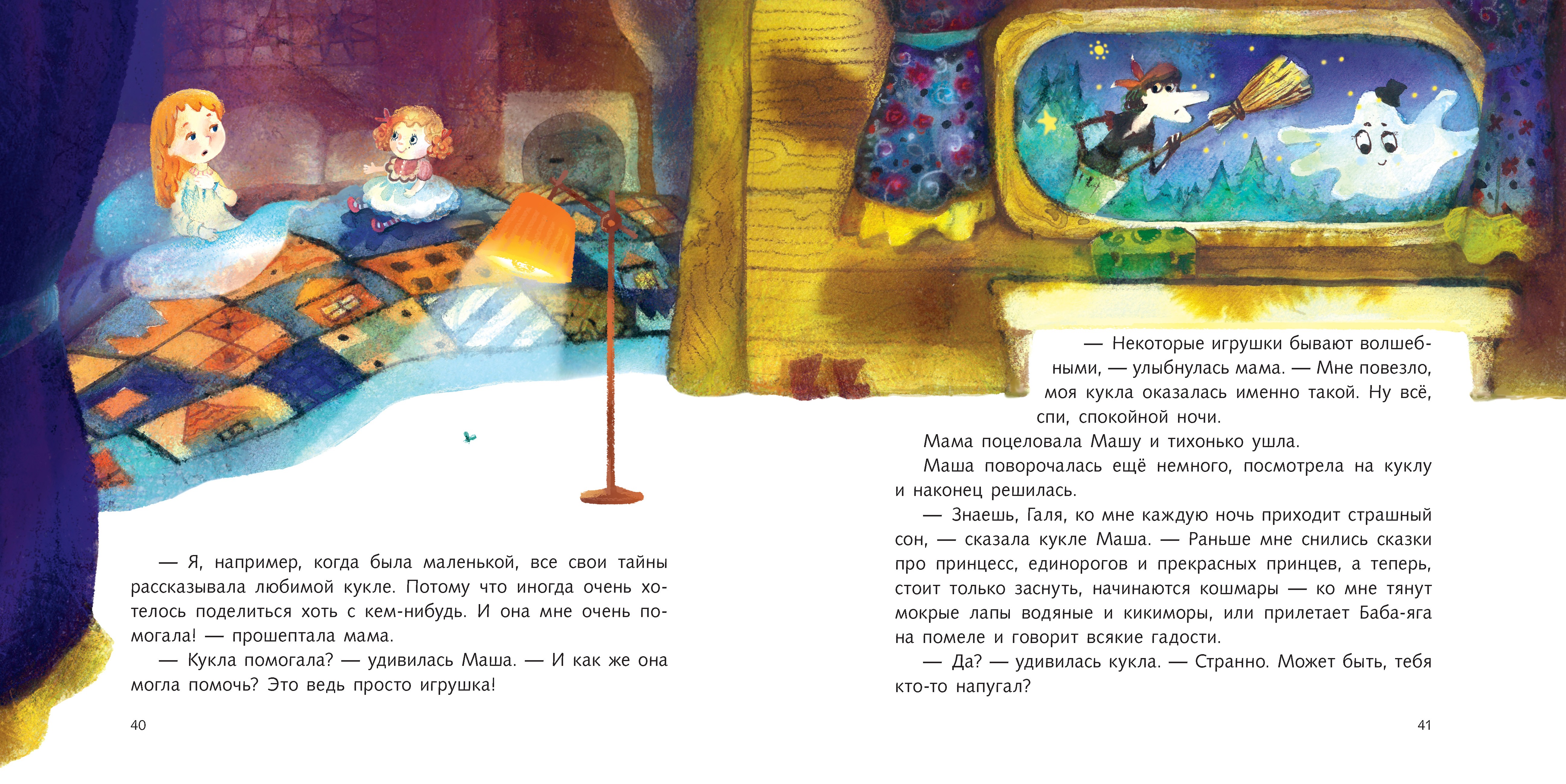 Книга Качели Сказки-засыпайки для маленьких несонь - фото 2
