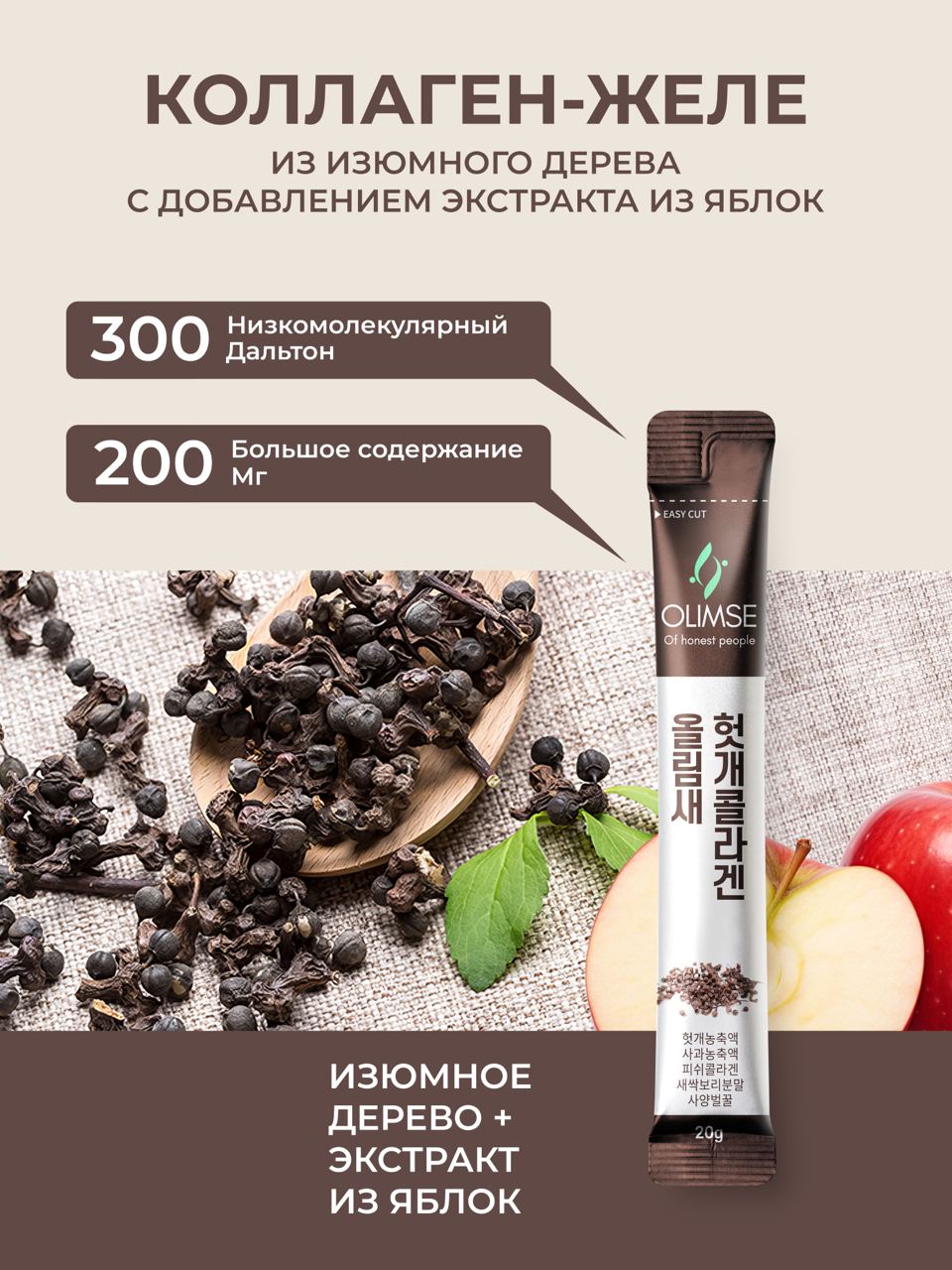 Коллаген Olimse Изюмное дерево - фото 2