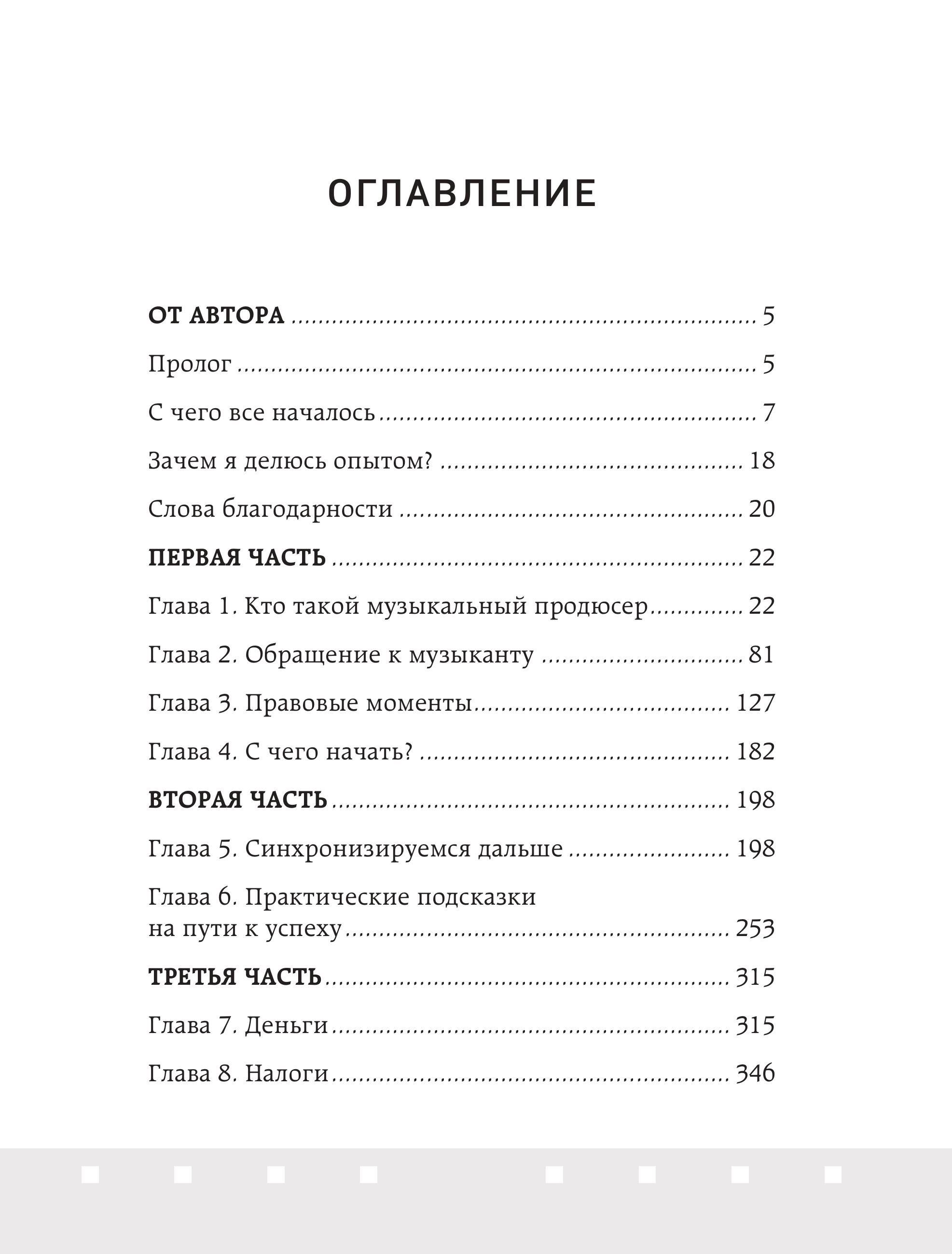 Книга БОМБОРА Музыкальный редактор. Как музыка попадает в кино и сериалы? - фото 6