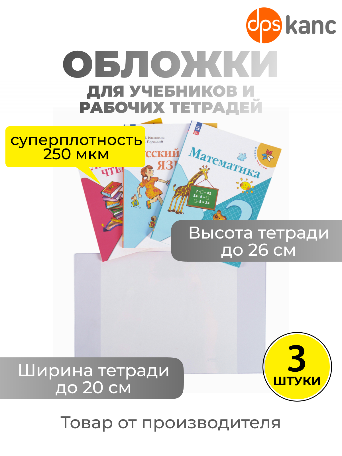 Обложка dpskanc 3 шт. - фото 1