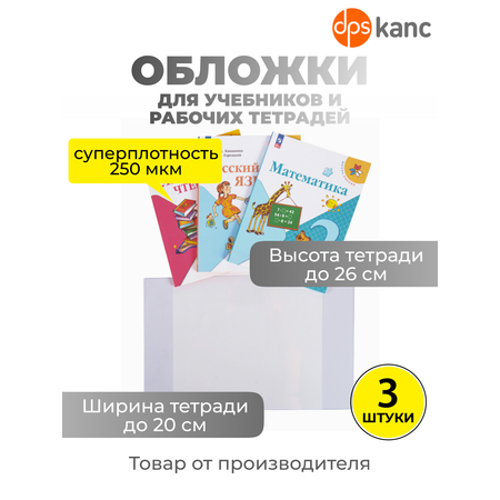 Обложка dpskanc 3 шт.
