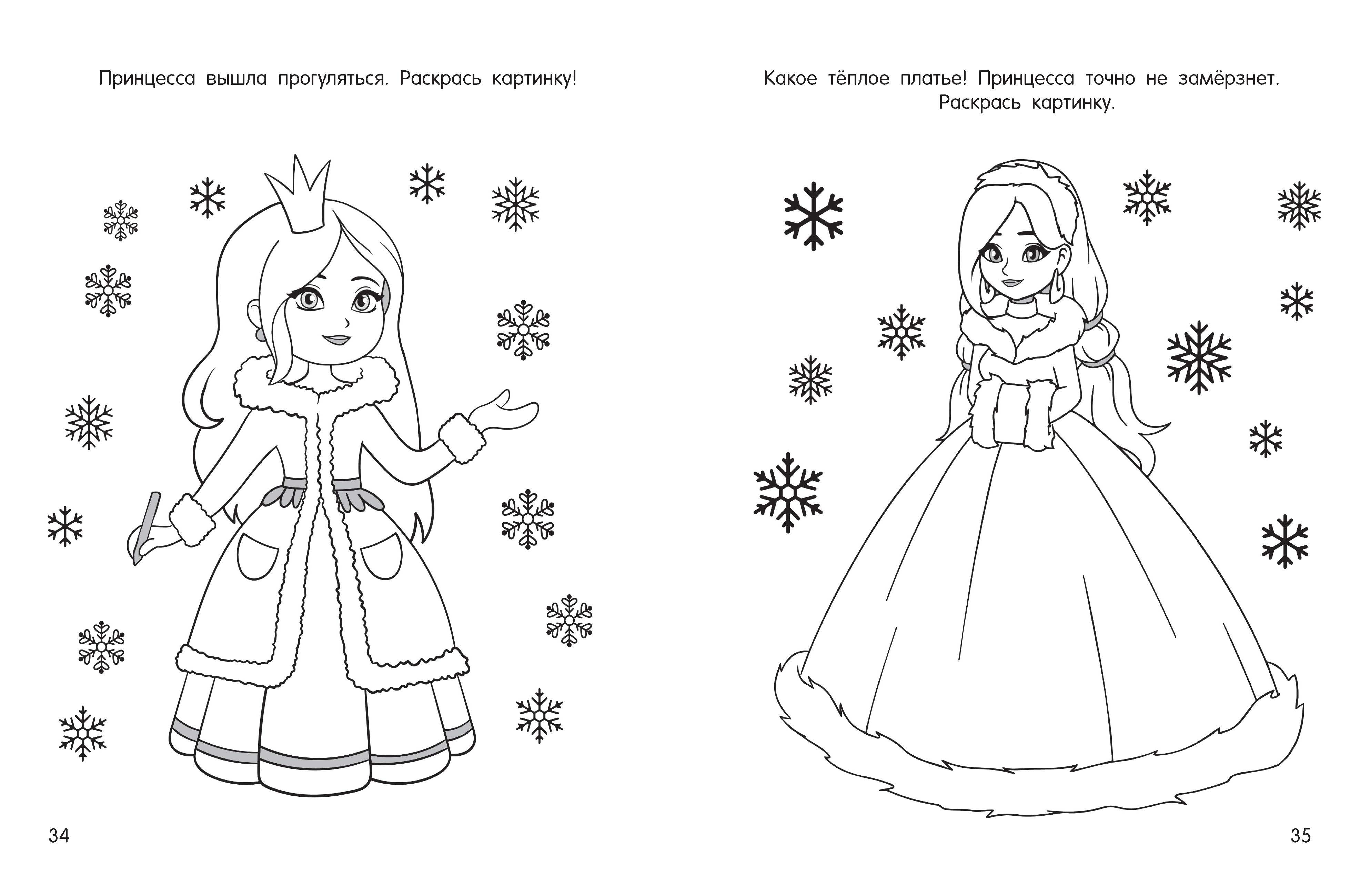 Раскраска АСТ для девочек - фото 5