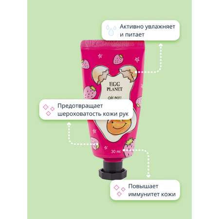 Крем Egg Planet Oh my hand cream Клубника 30 мл