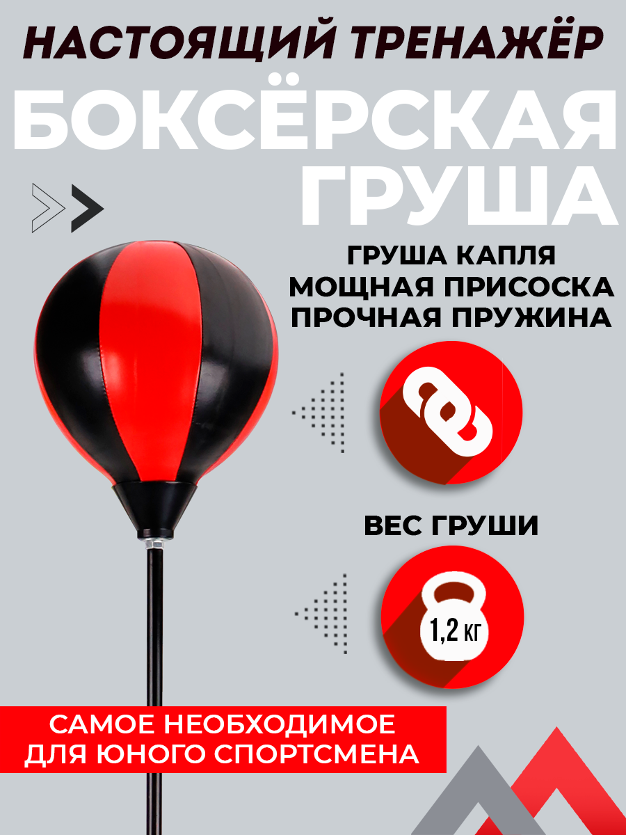 Набор для бокса Рыжий кот Сильный удар Груша на подставке 102 см перчатки - фото 4