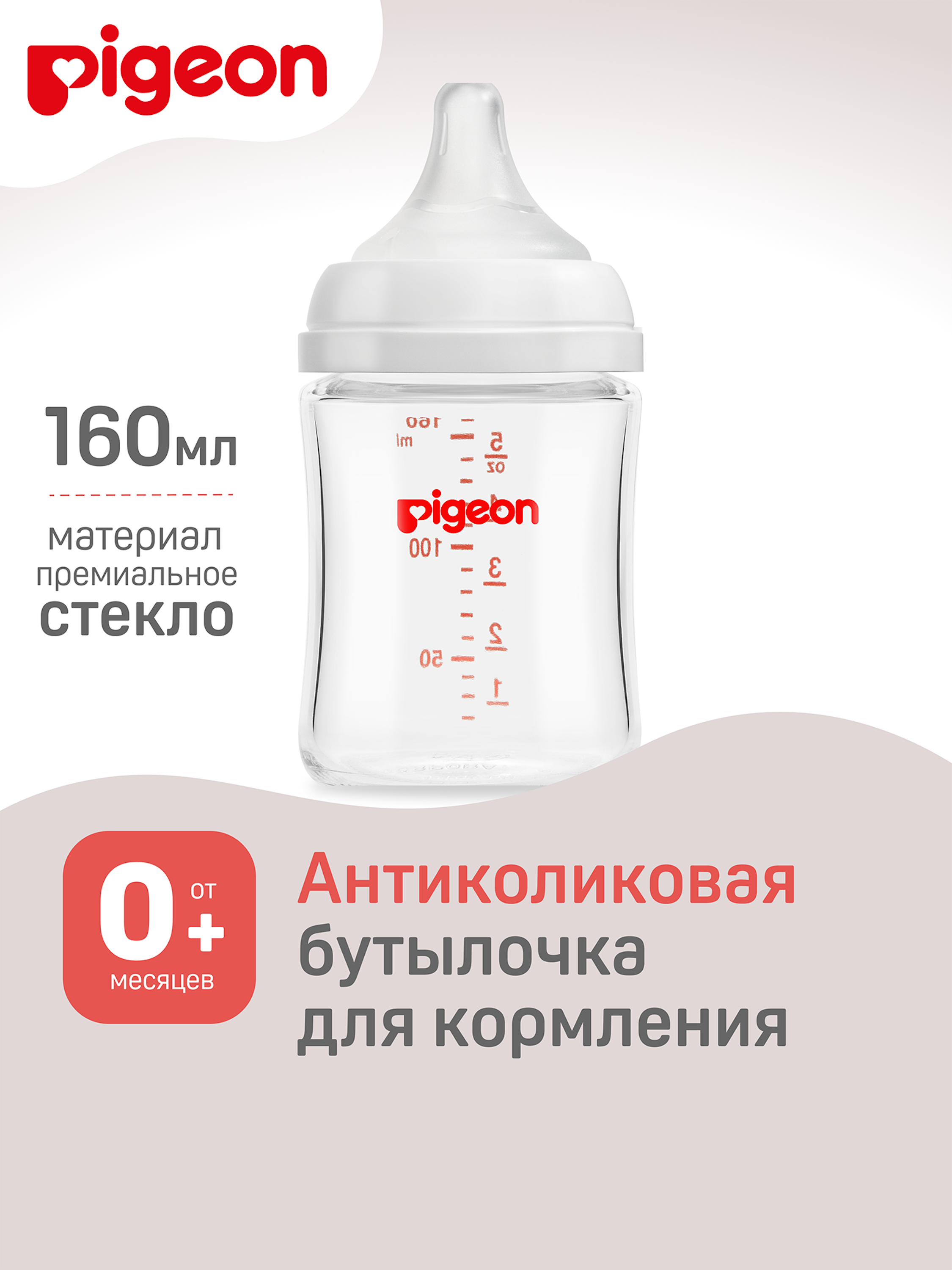 Бутылочка Pigeon 160 мл - фото 1