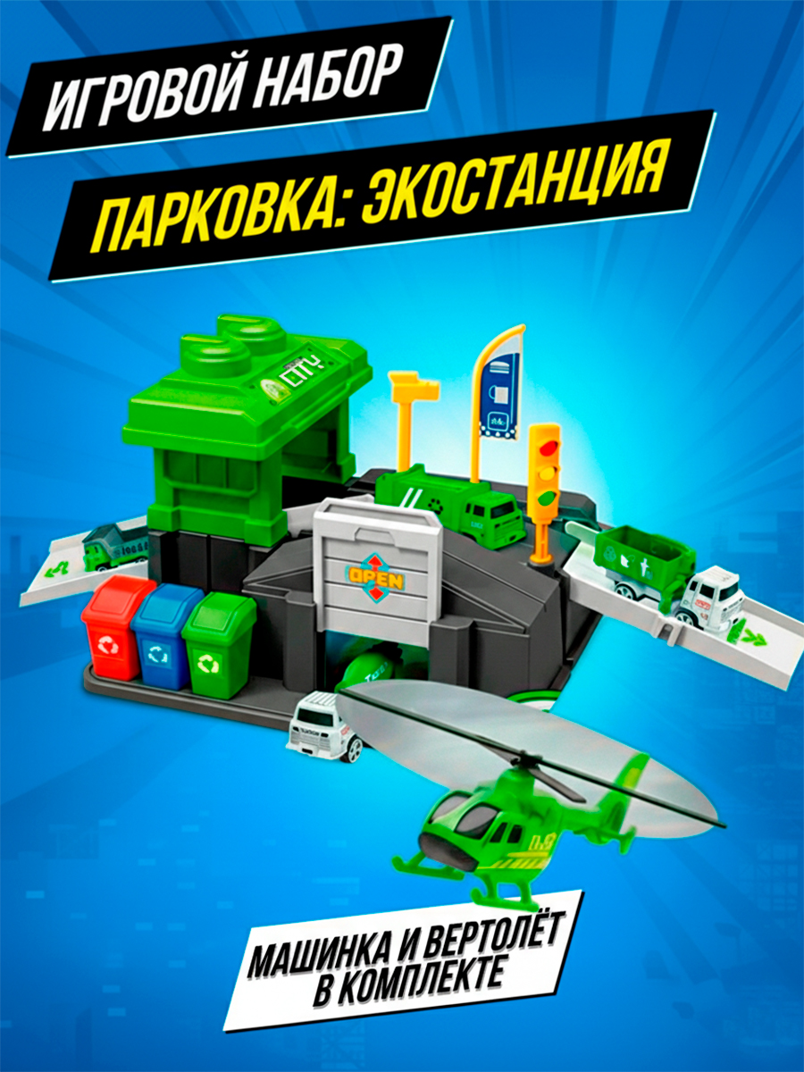 Парковка Handers Экостанция 660-S08 - фото 1