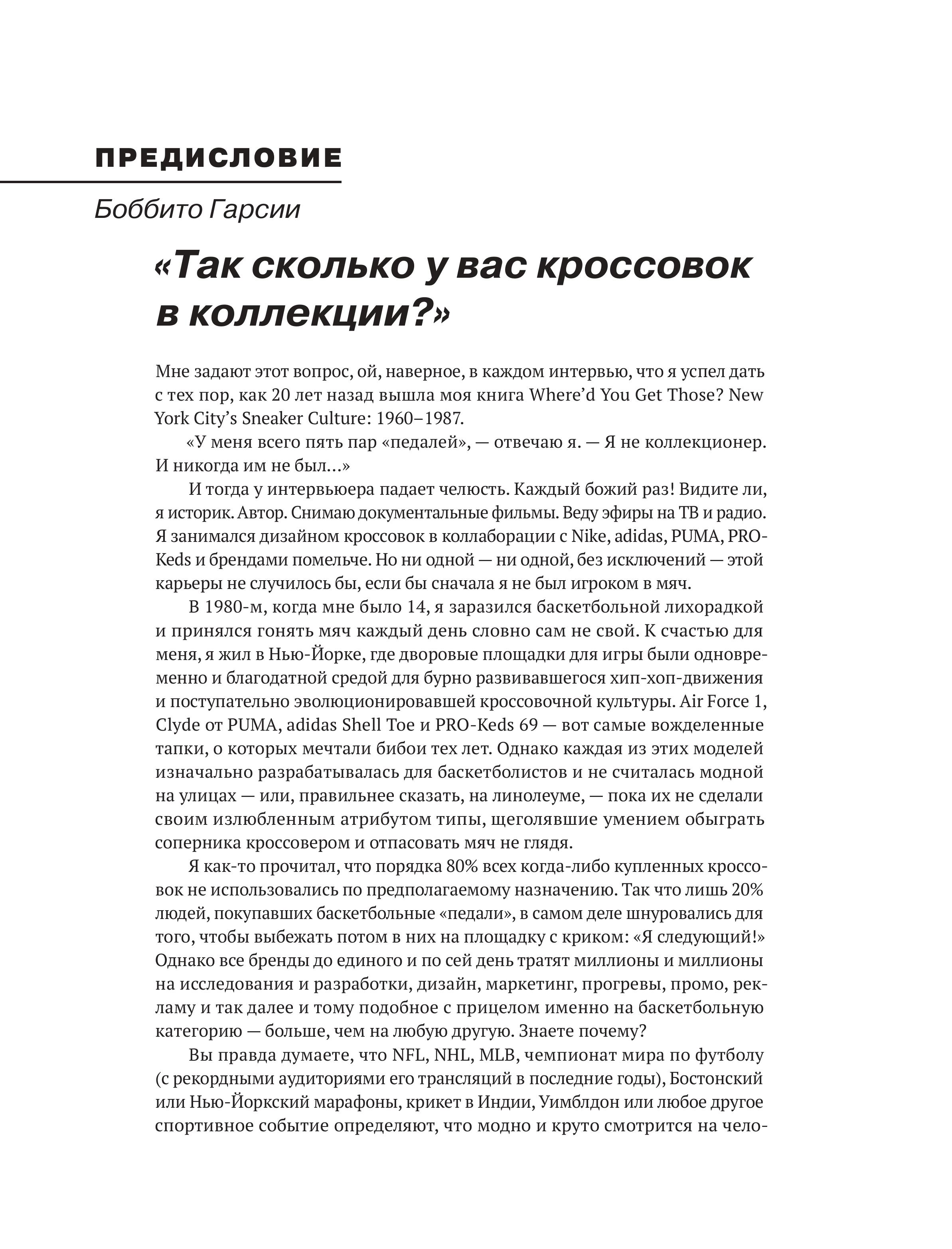 Книга БОМБОРА Кроссовки, изменившие баскетбол. Как культовые модели повлияли на культуру - фото 3