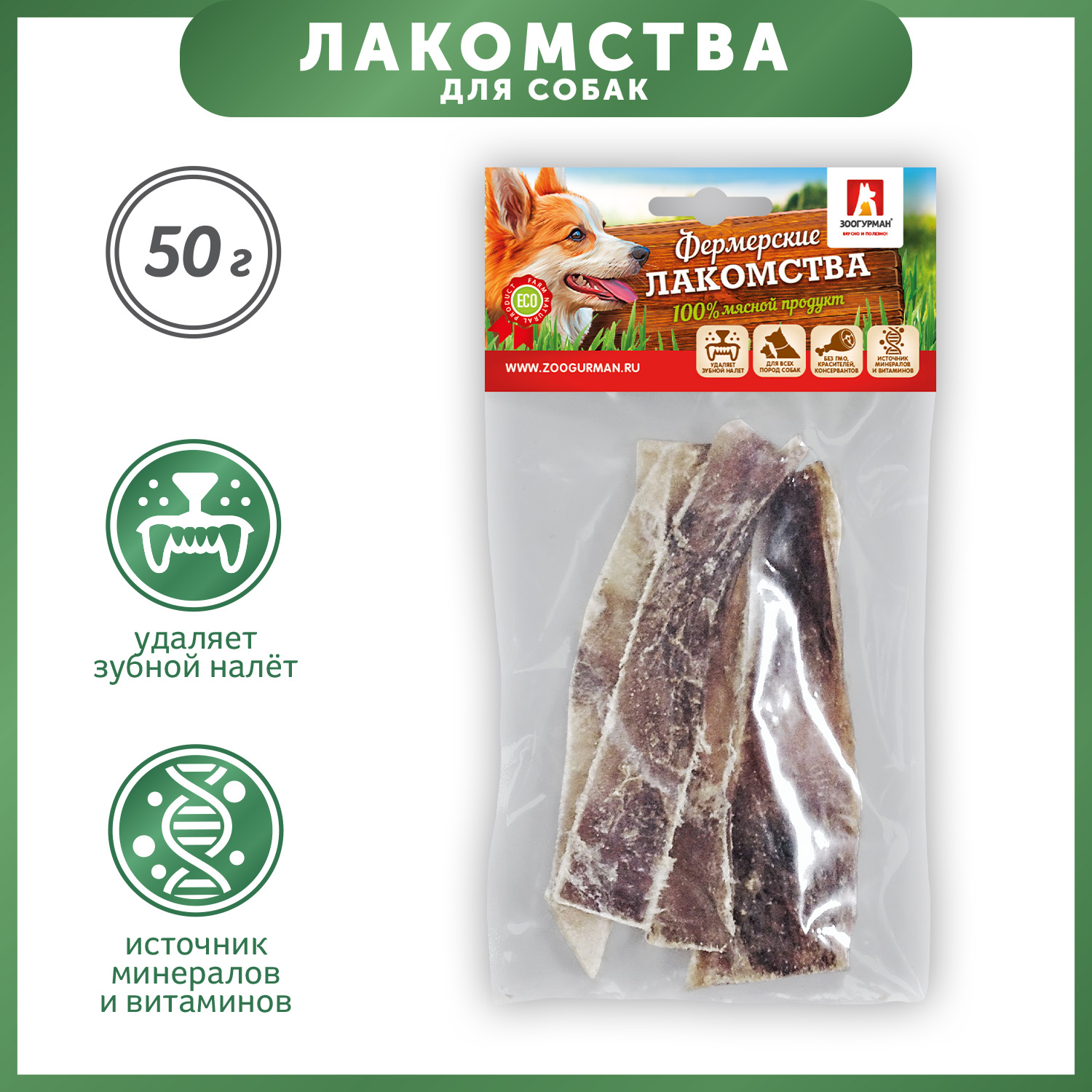 Лакомства для собак Зоогурман Фермерские лакомства Хрящ лопаточный нарезка 50г - фото 1