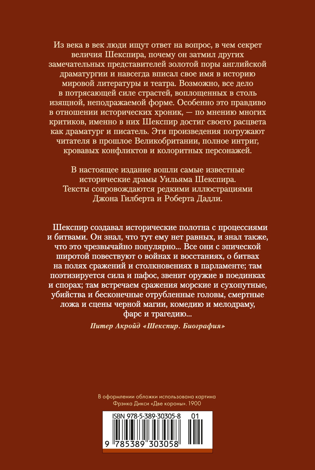 Книга АЗБУКА ИЛБК Шекспир У Исторические хроники с илл - фото 4