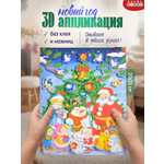 Набор для творчества Дрофа-Медиа Новый год аппликация