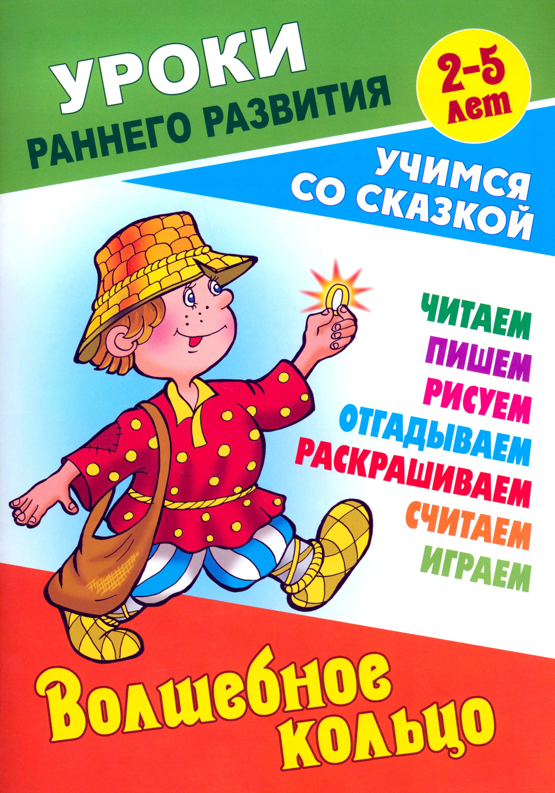 Книга Книжный дом Волшебное кольцо - фото 1