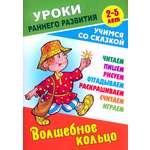 Книга Книжный дом Волшебное кольцо