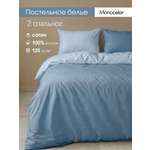 Комплект постельного белья Monocolor синий-голубой полутораспальный 4 предм.