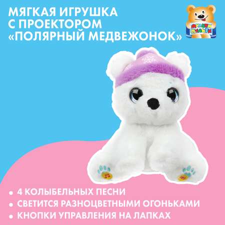Мягкая игрушка Мульти Пульти мишка Полярный Медвежонок 23 см