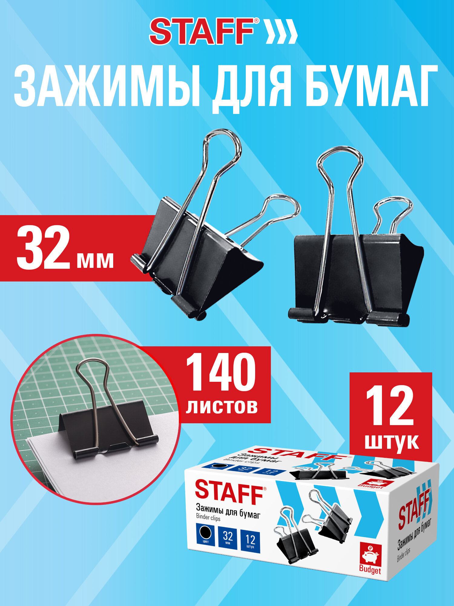 Изображение товара Зажимы STAFF ECO 12 шт., для бумаги до 140 листов, черные
