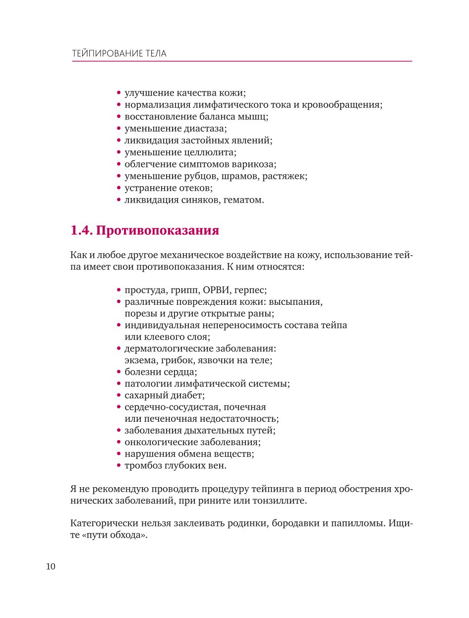 Книга Эксмо Тейпирование тела Как избавиться от проблемных зон без спорта и диет - фото 8