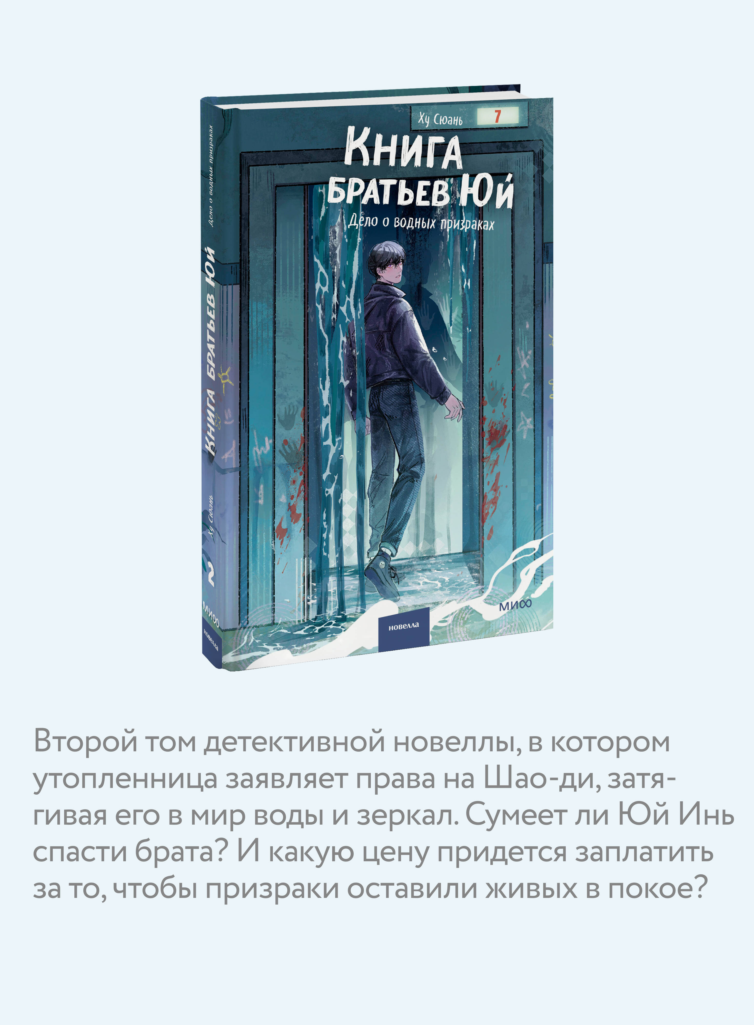 Книга Миф Книга братьев Юй Том 2 Дело о водных призраках - фото 3