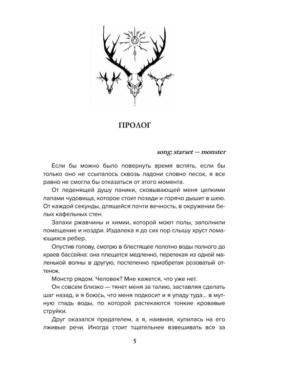 Книга Эксмо В объятиях вендиго - фото 4