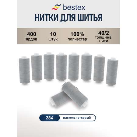 Нитки Bestex 40/2 400 ярд 10 шт 284 пастельно - серый