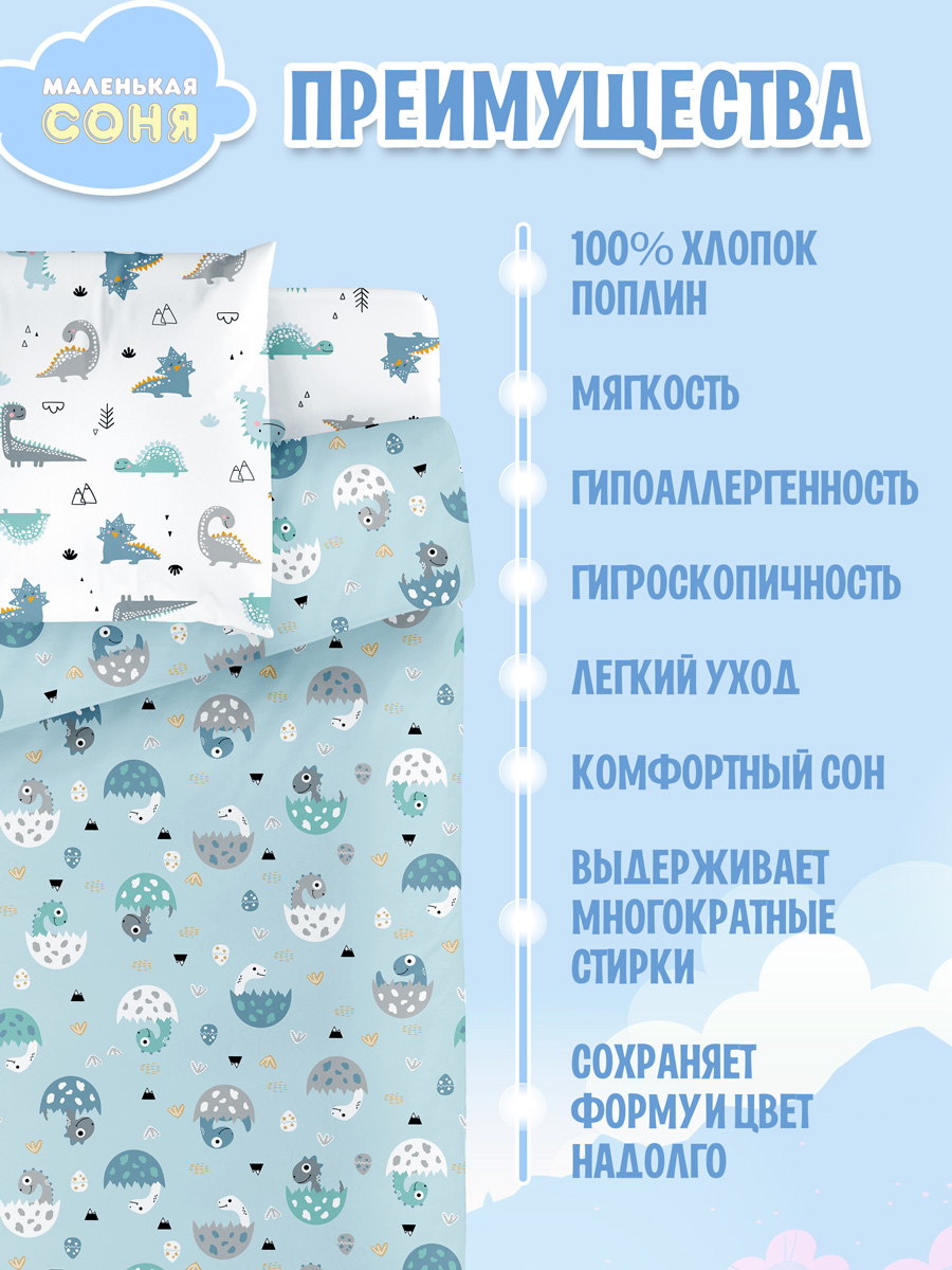 Комплект постельного белья Маленькая соня Динопупсики детский 3 предм. - фото 7