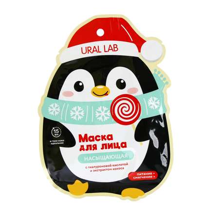 Маска тканевая URAL LAB для лица в ассортименте