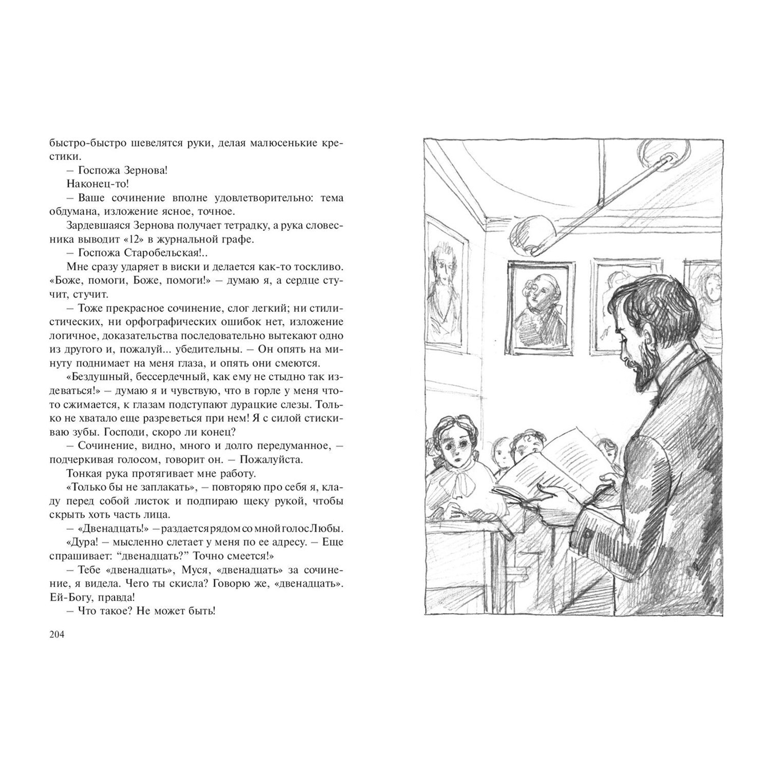 Книга ЭНАС-книга Весёлые будни. Безмятежные годы - фото 5