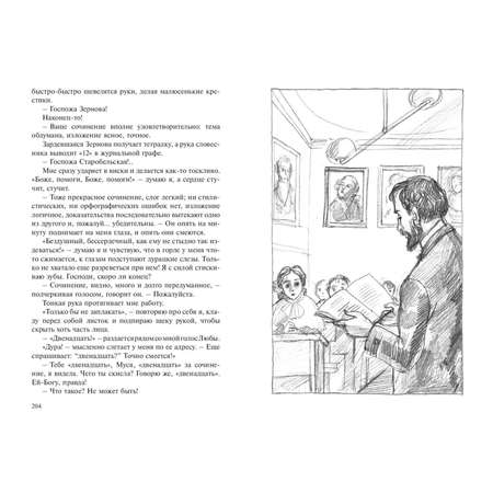 Книга ЭНАС-книга Весёлые будни. Безмятежные годы
