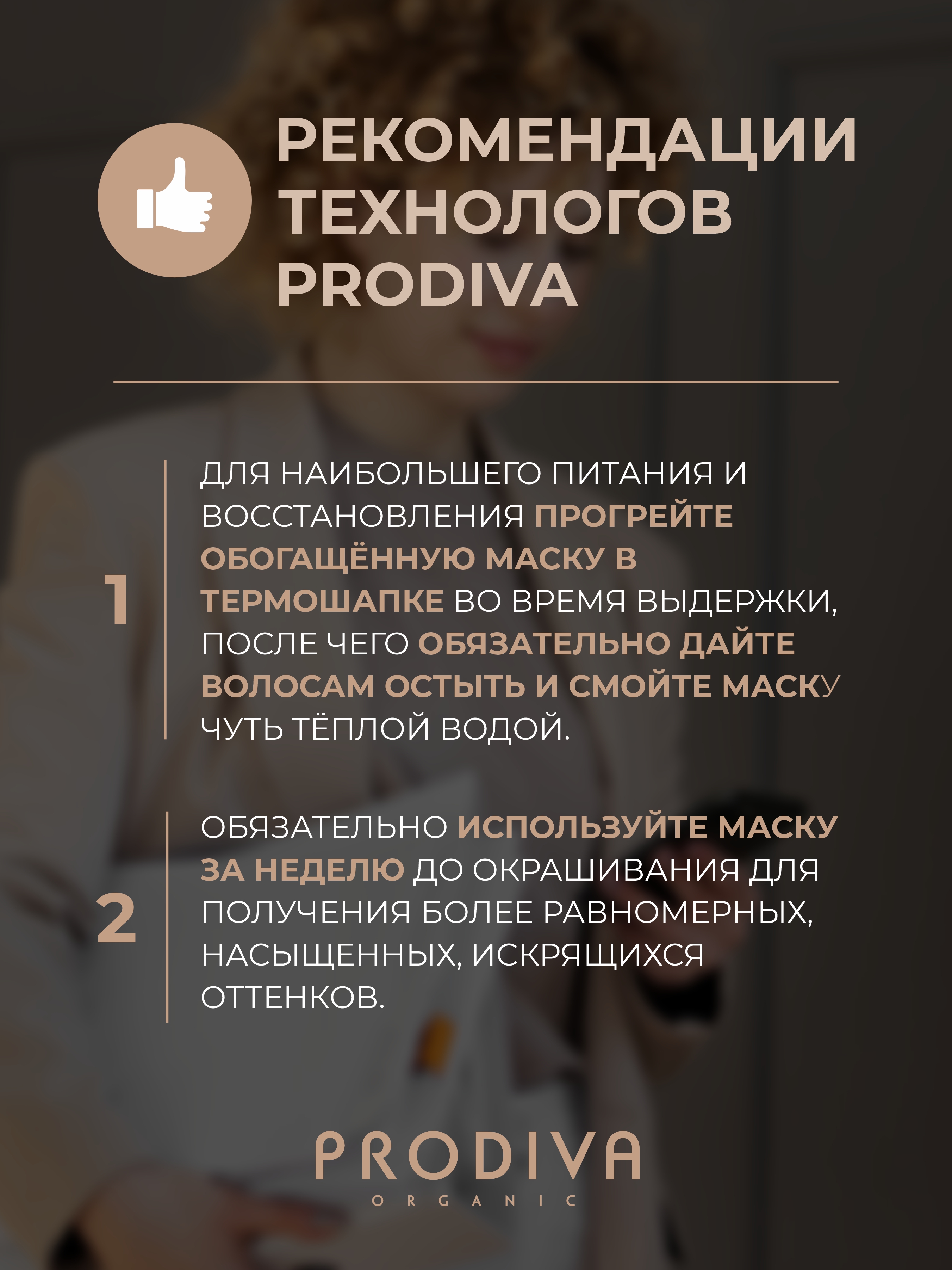 Маска PRODIVA для сухих волос SO NUTRITIVE 250 мл - фото 4