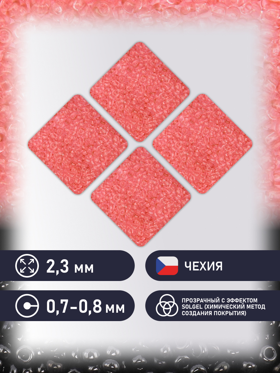 Набор для творчества Preciosa бисер 10/0 5 г цвет 1293 - фото 2