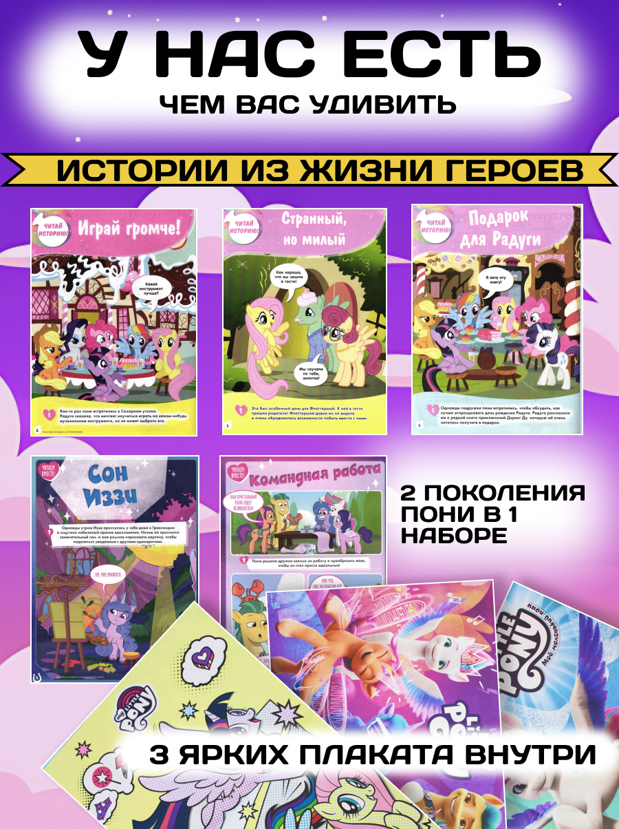 Журналы My Little Pony Комплект 5 шт для детей Мой Маленький Пони +подарок - фото 4