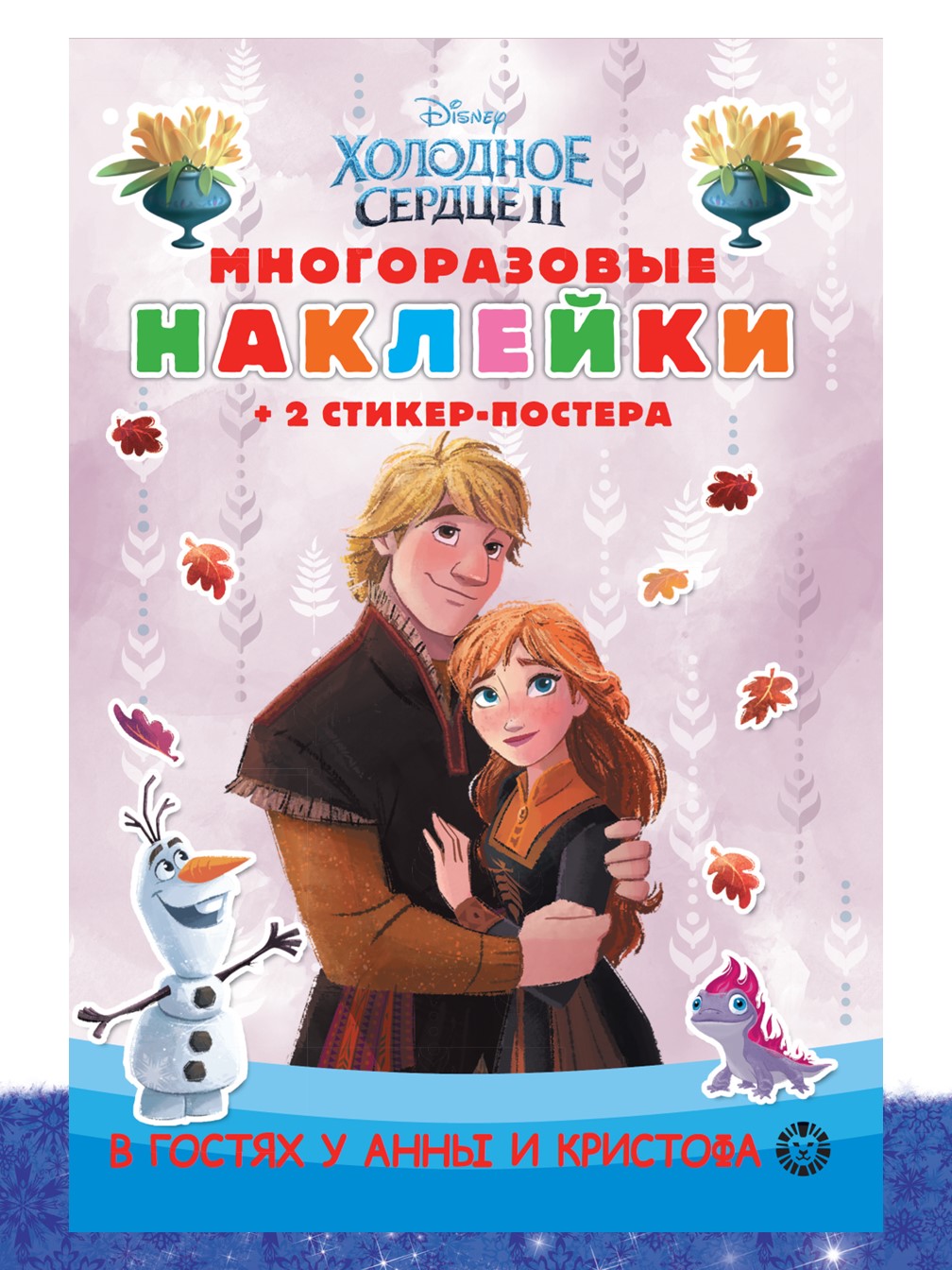 Комплект Холодное сердце Раскраска+ Сборник настольных игр + Многоразовые наклейки - фото 2