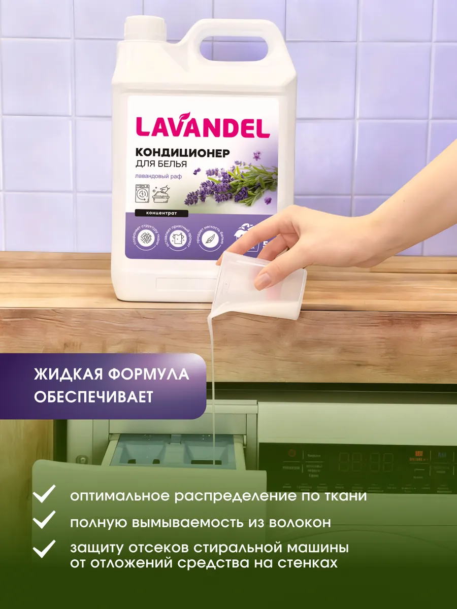 Кондиционер Lavandel Лавандовый раф концентрат 5 л - фото 5