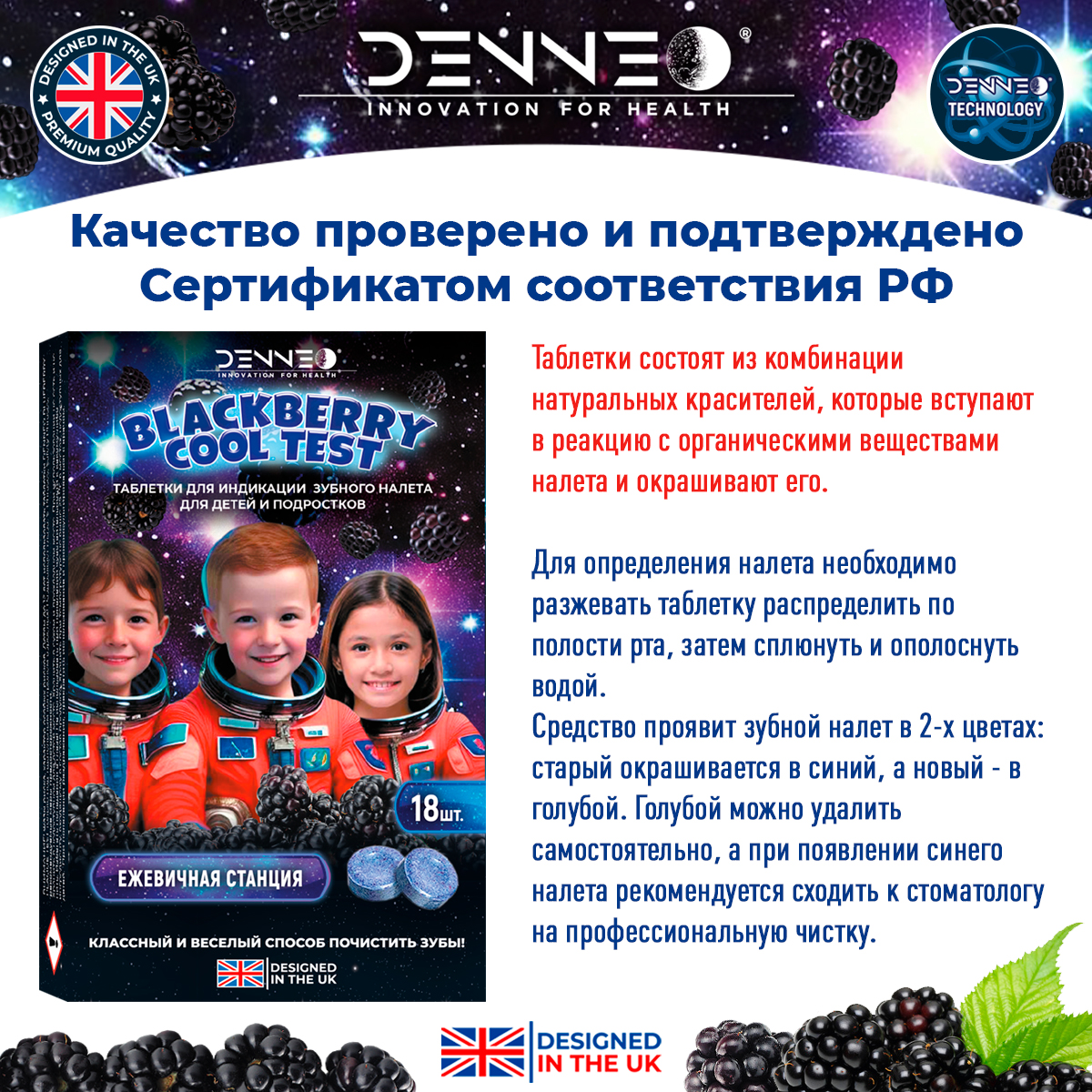 Индикатор зубного налета DENNEO со вкусом Ежевики - фото 7