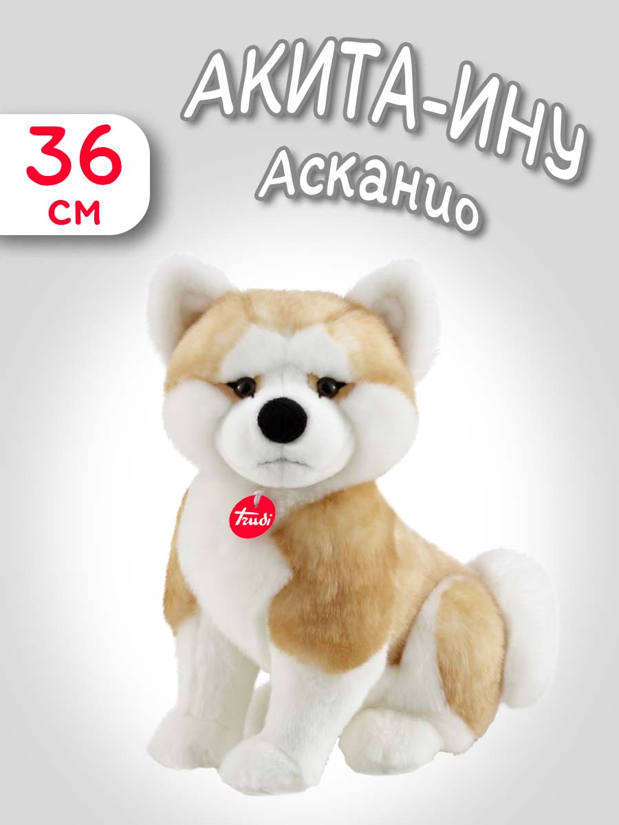 Игрушка мягкая Trudi собачка - фото 1