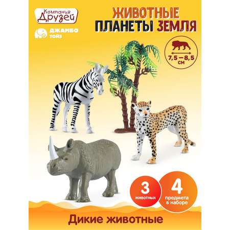 Игровой набор DARWIN Дикие животные 3шт