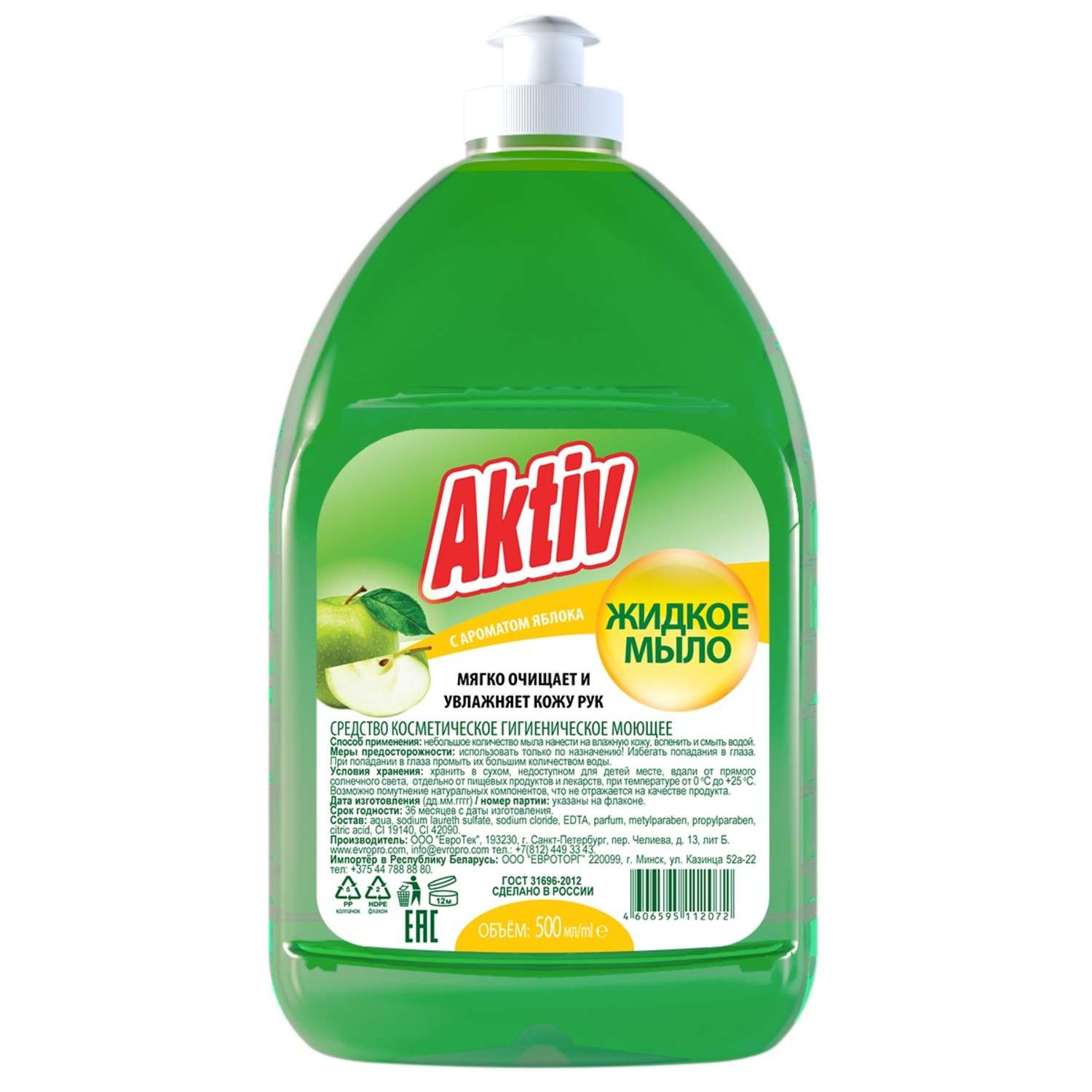Мыло жидкое Aktiv Яблоко 500 мл - фото 1