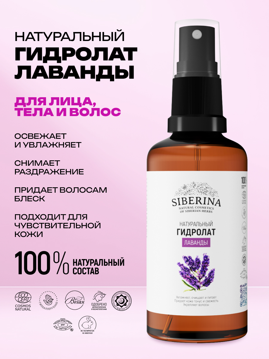 Гидролат Siberina Гидролат 50 мл - фото 2