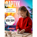 Фартук AXLER с рукавами