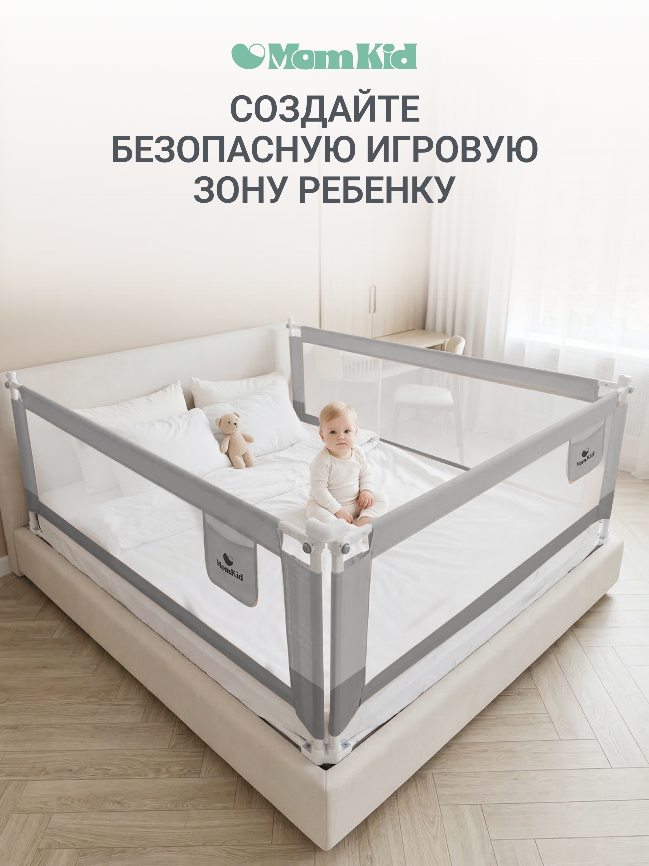 Барьер-ограничитель MomKid комплект 200 см - фото 13