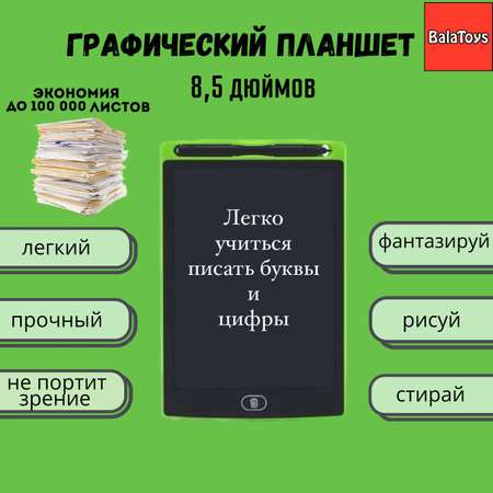 LCD планшет BalaToys