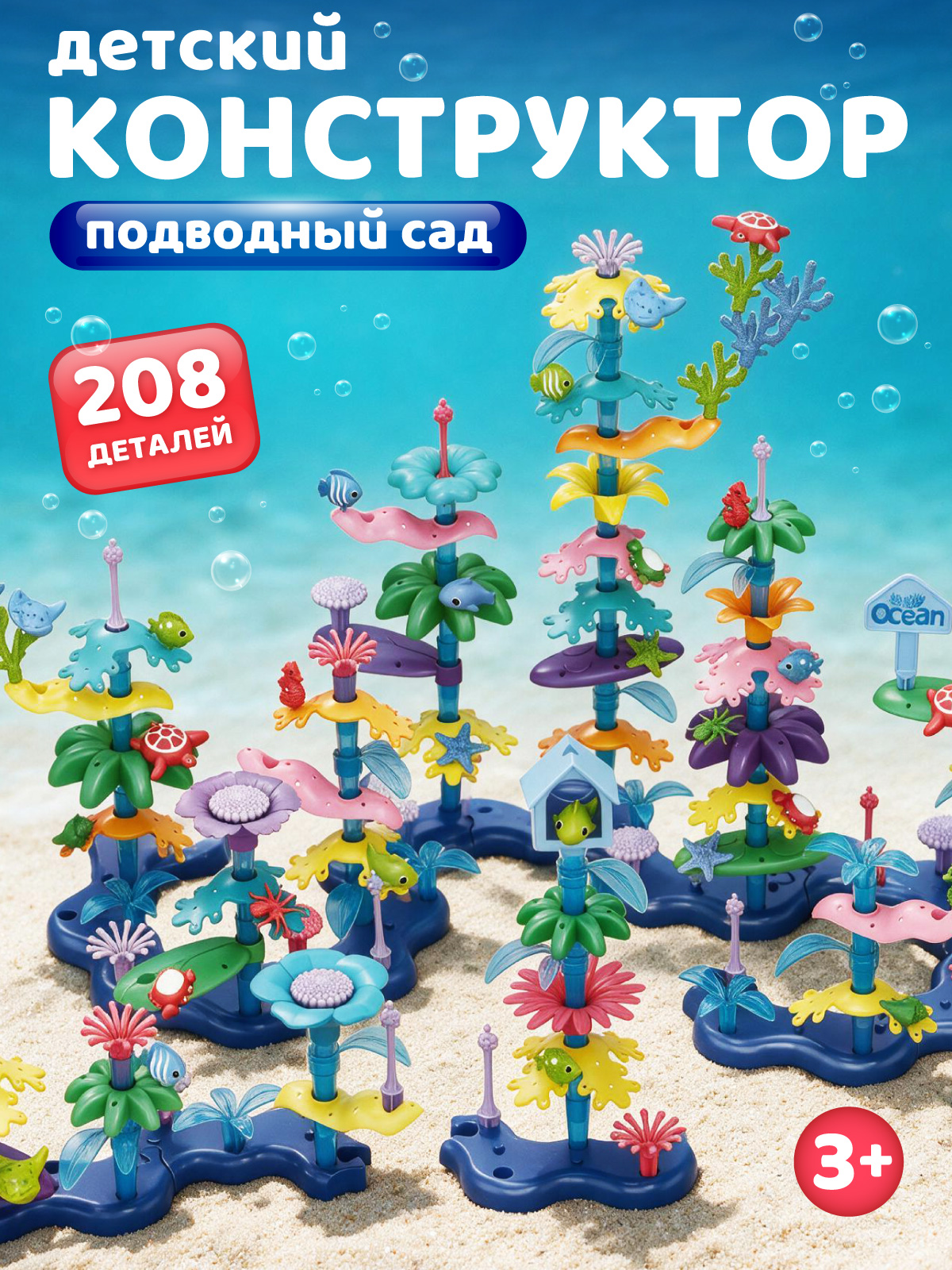 Конструктор Constructa Морской сад 208 дет. - фото 1