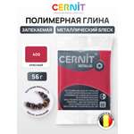Пластика Cernit запекаемая metallic 56 гр