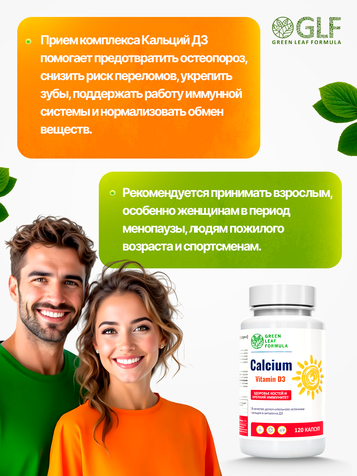 Кальций D3 120 капсул Green Leaf Formula для костей и зубов для иммунитета - фото 5